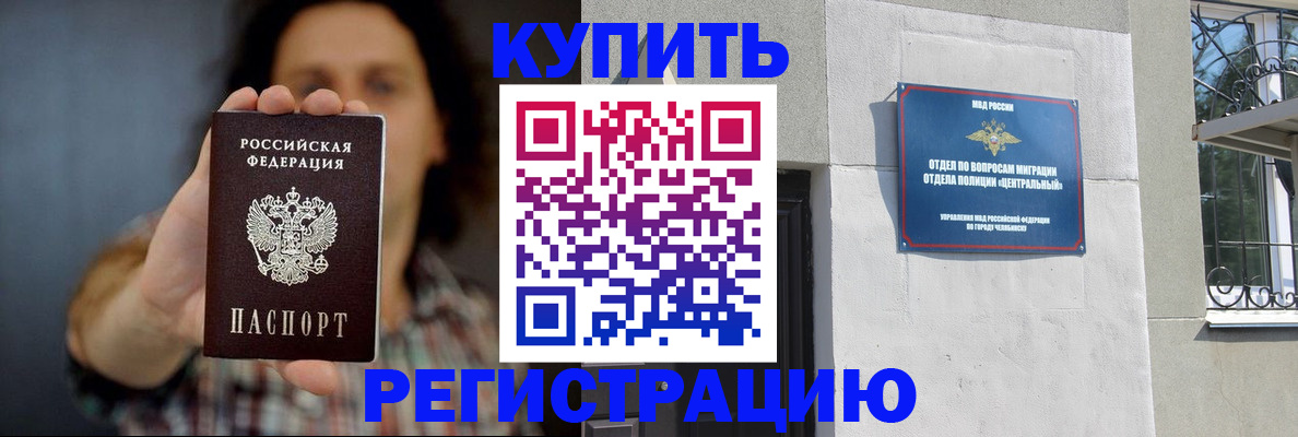 временная регистрация для школы в Советском