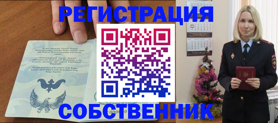 прописка в Советском