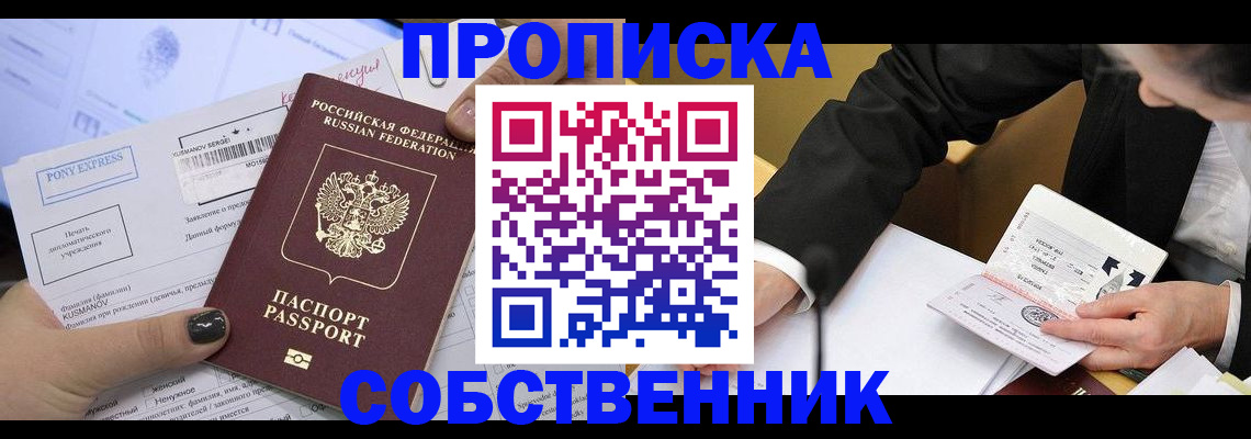 временная регистрация поиск в Советском