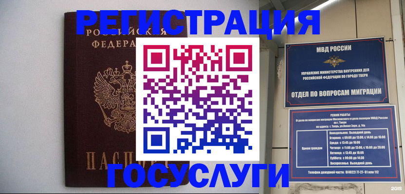 временная регистрация 2025 в Советском